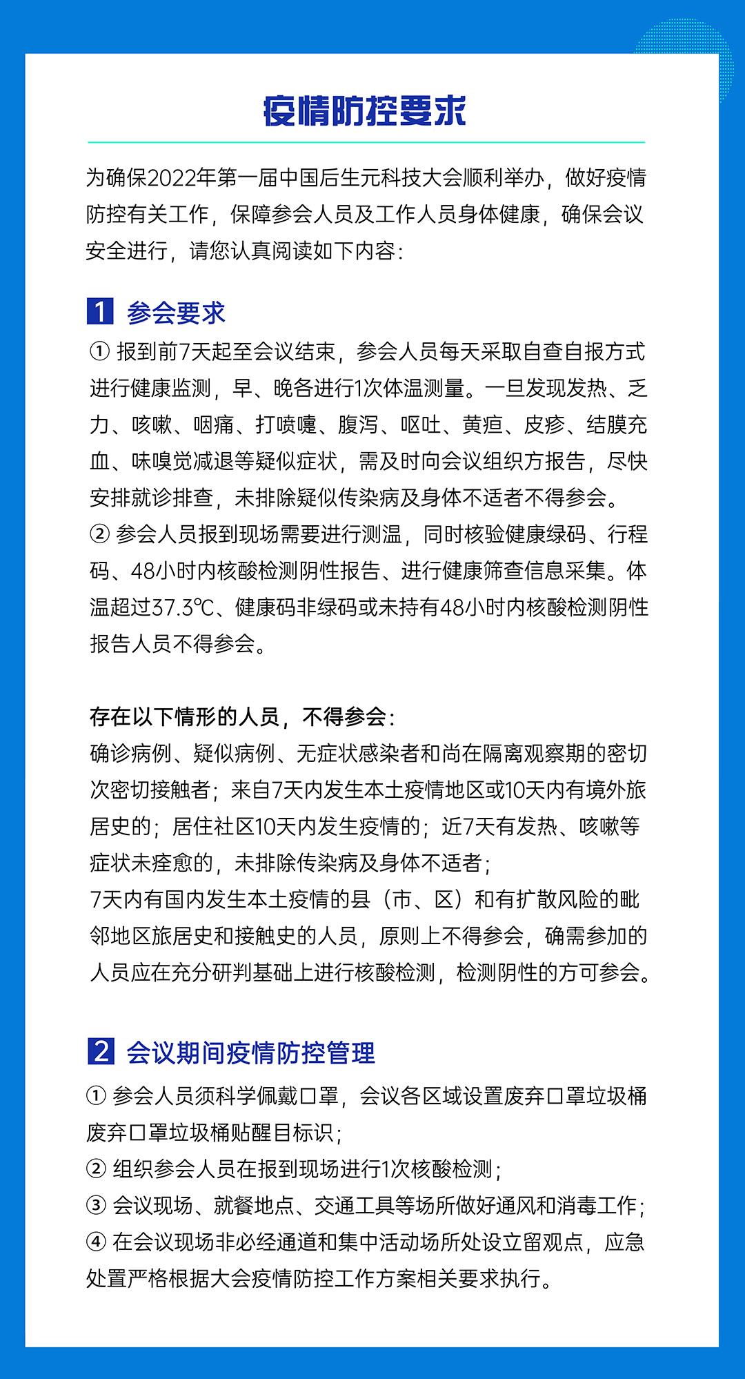 倒计时1天！第一届中国后生元科技大会议程抢先看 直播预约(图5)